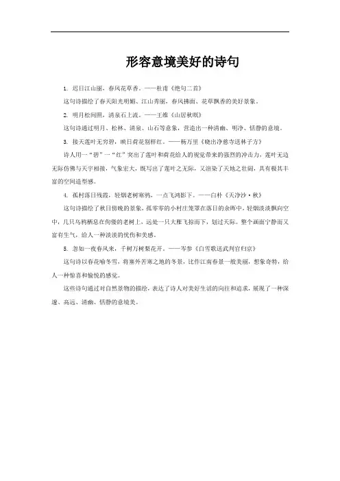 形容意境美好的诗句