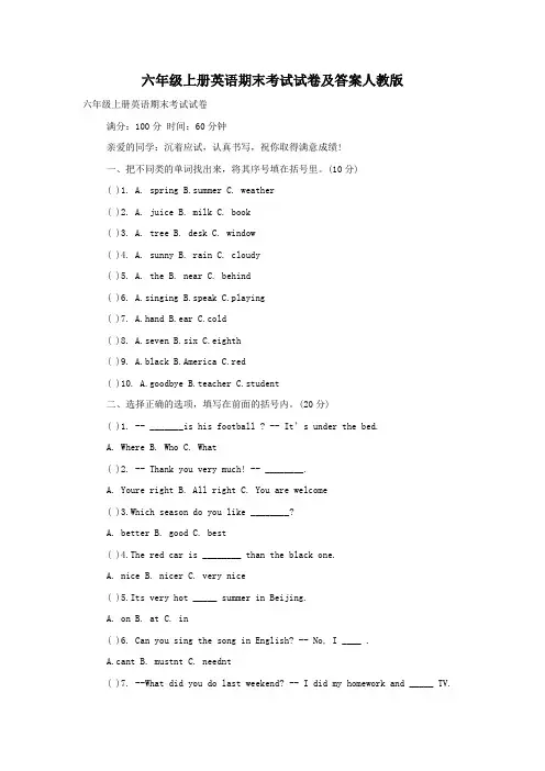 六年级上册英语期末考试试卷及答案人教版