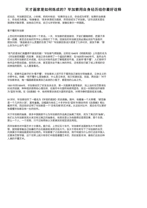 天才画家是如何炼成的？毕加索用自身经历给你最好诠释