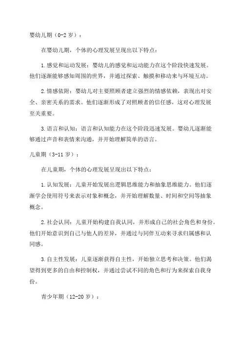 发展心理学各年龄阶段心理发展特点