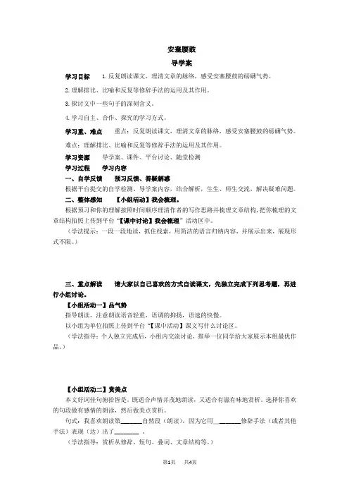 人教版八年级语文下安塞腰鼓导学案