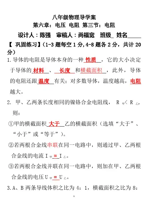 初中物理6.4变阻器导学案