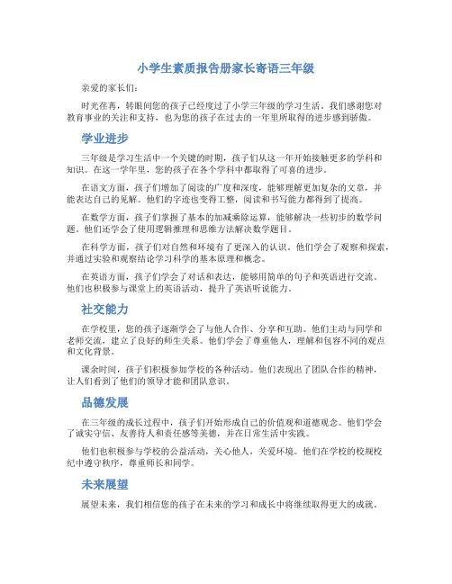 小学生素质报告册家长寄语三年级