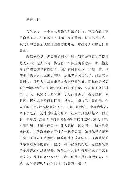 家乡美食作文六年级500字