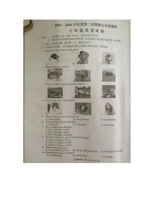 江苏省句容市2015-2016学年七年级下学期期末考试英语试卷(扫描版)