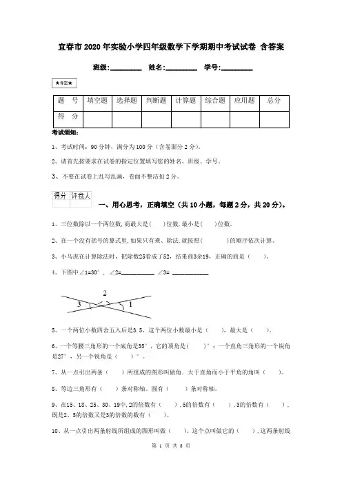 宜春市2020年实验小学四年级数学下学期期中考试试卷 含答案
