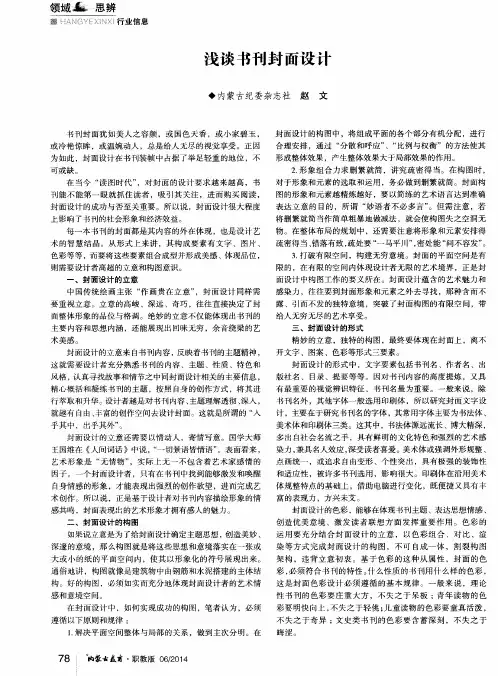 浅谈书刊封面设计