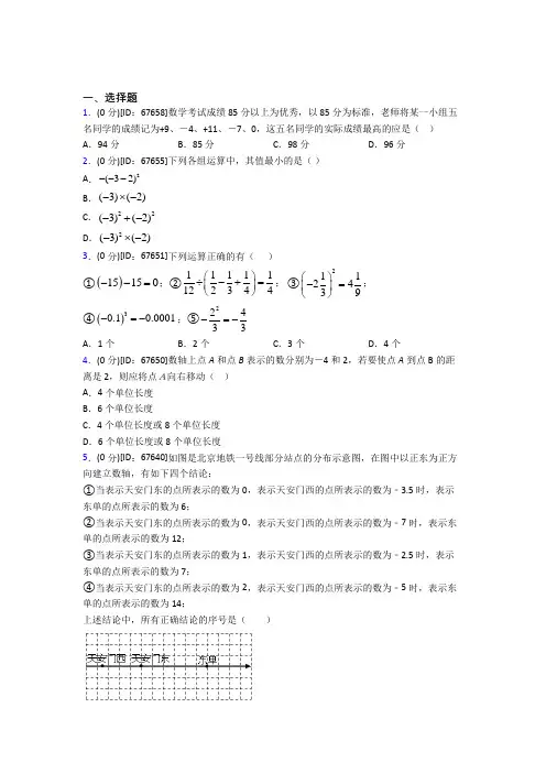 《易错题》人教版初中七年级数学上册第一章《有理数》模拟检测题(有答案解析)(3)