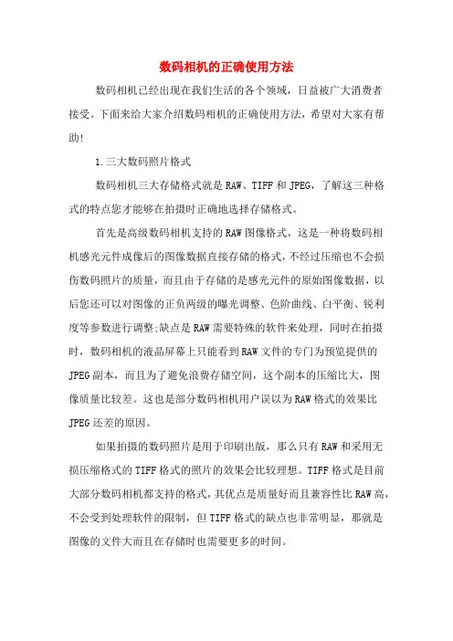 数码相机的正确使用方法