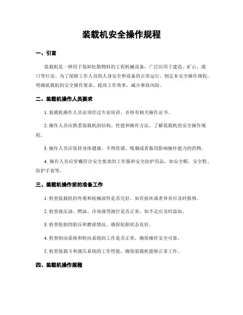 装载机安全操作规程