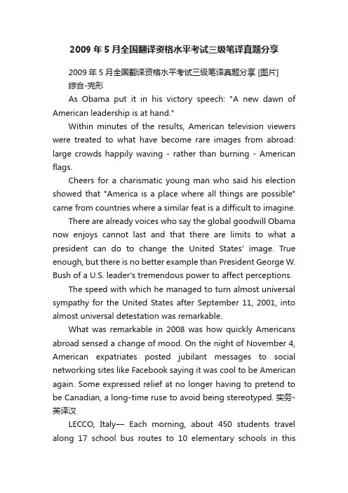 2009年5月全国翻译资格水平考试三级笔译真题分享