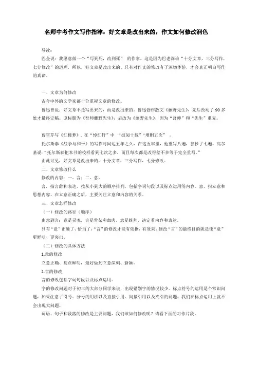 2020年中考作文写作指导：作文如何修改润色
