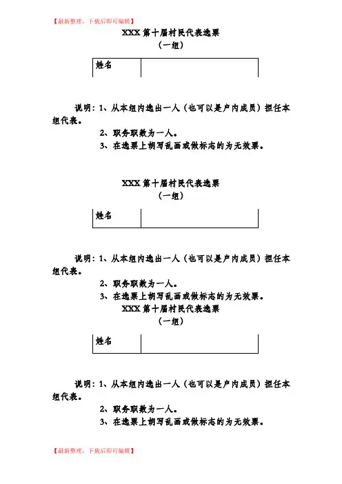 村民代表选票(完整资料).doc
