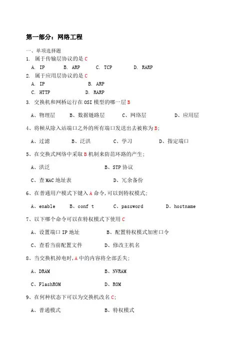 计算机网络期末考试题及答案