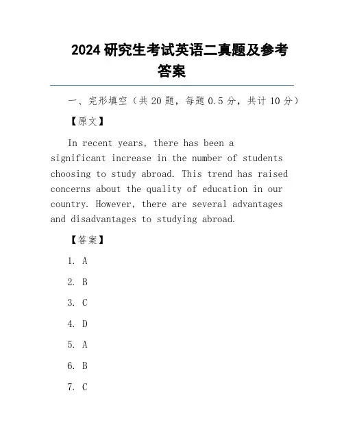 2024研究生考试英语二真题及参考答案