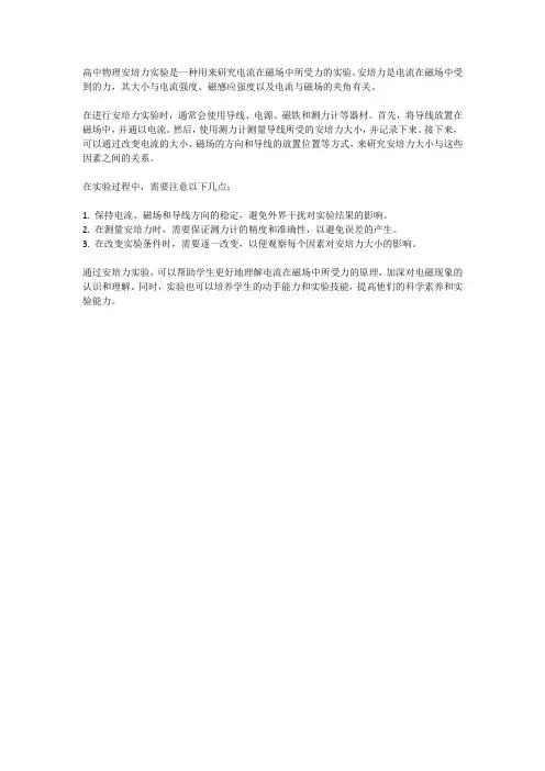 高中物理安培力实验