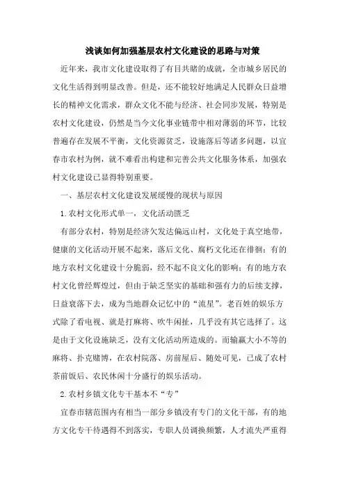 如何加强基层农村文化建设思路与对策