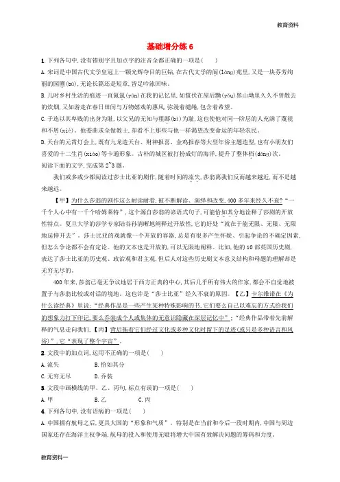 2019版高考语文一轮复习基础增分练6含解析201901191988