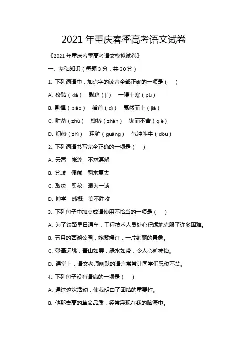 2021年重庆春季高考语文试卷