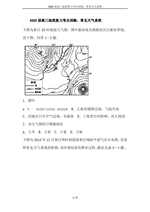2020届高三地理复习考点训练：常见天气系统