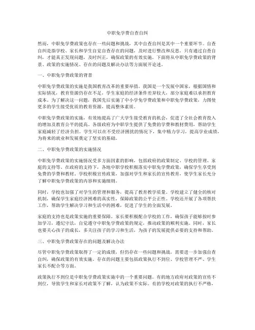 中职免学费自查自纠