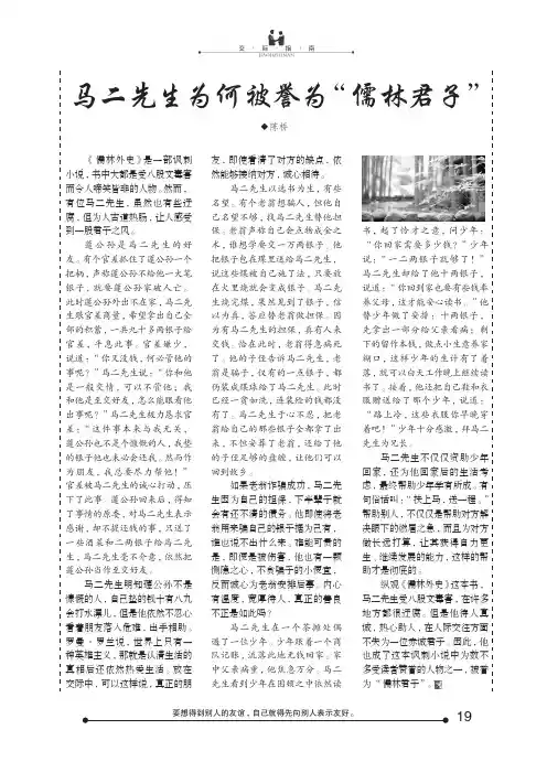 马二先生为何被誉为“儒林君子”