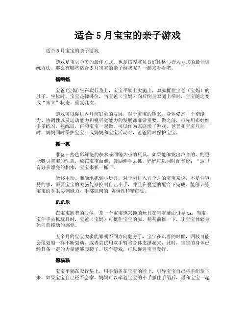 适合5月宝宝的亲子游戏