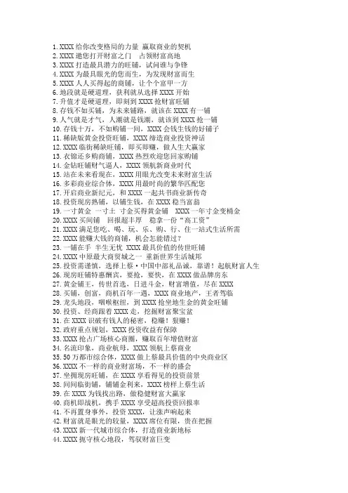 房地产条幅文案
