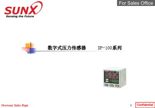 神视压力传感器DP-100 培训资料资料