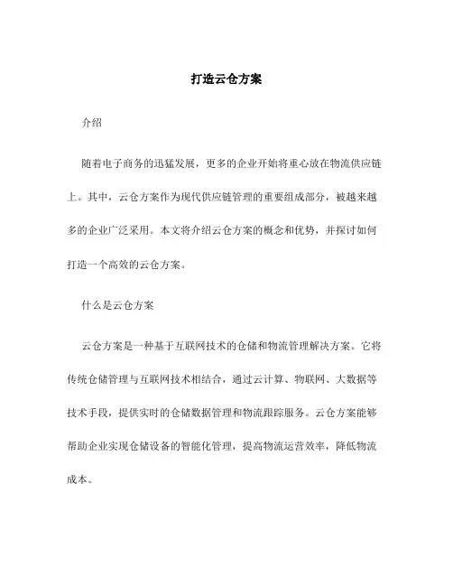 打造云仓方案