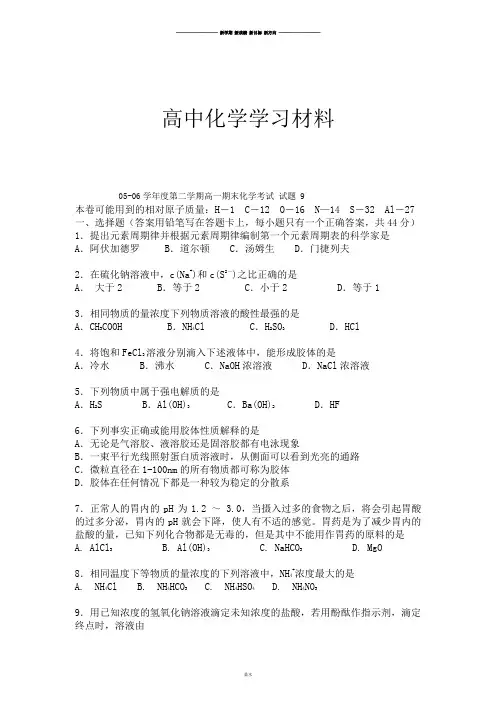 鲁科版高中化学必修二第二学期高一期末化学考试 试题 9