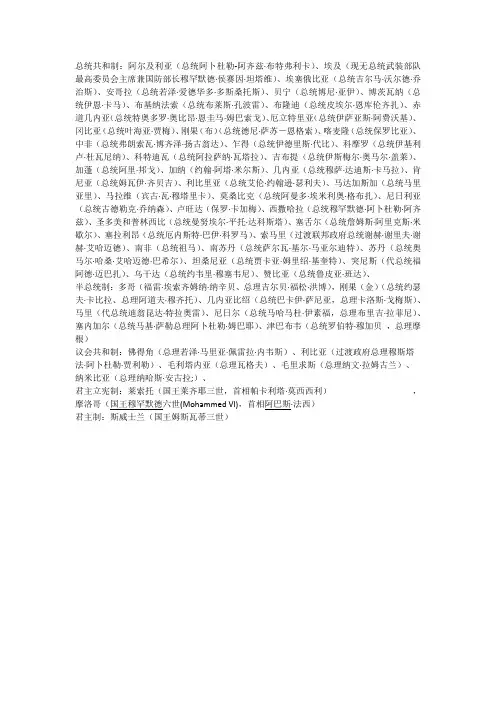 非洲各国政治体制总结