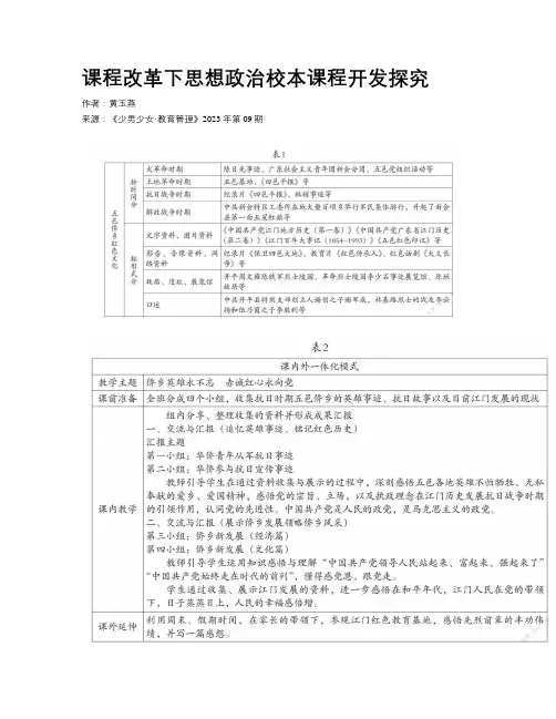 课程改革下思想政治校本课程开发探究