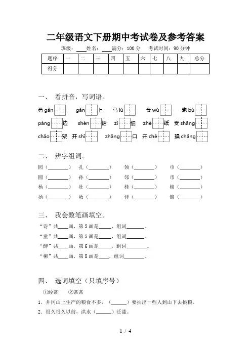 二年级语文下册期中考试卷及参考答案