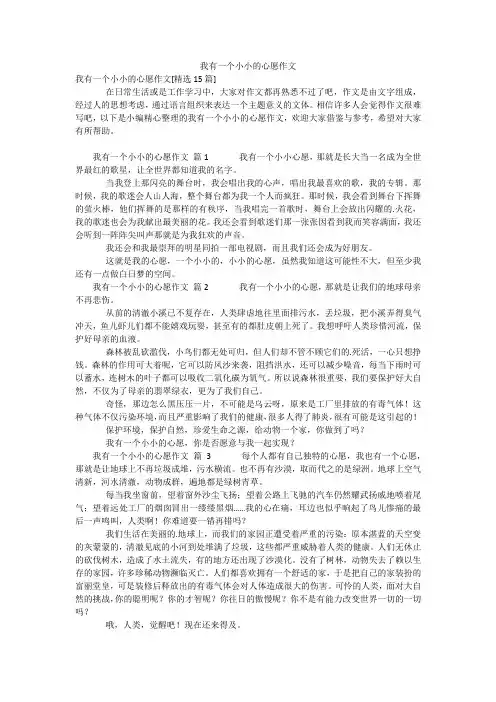 我有一个小小的心愿作文