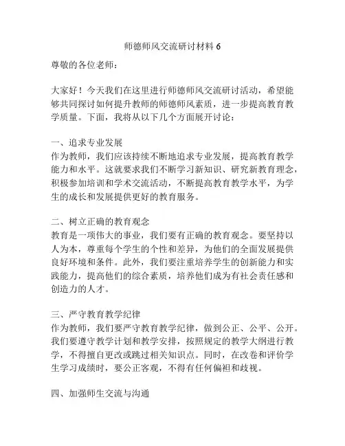 师德师风交流研讨材料6