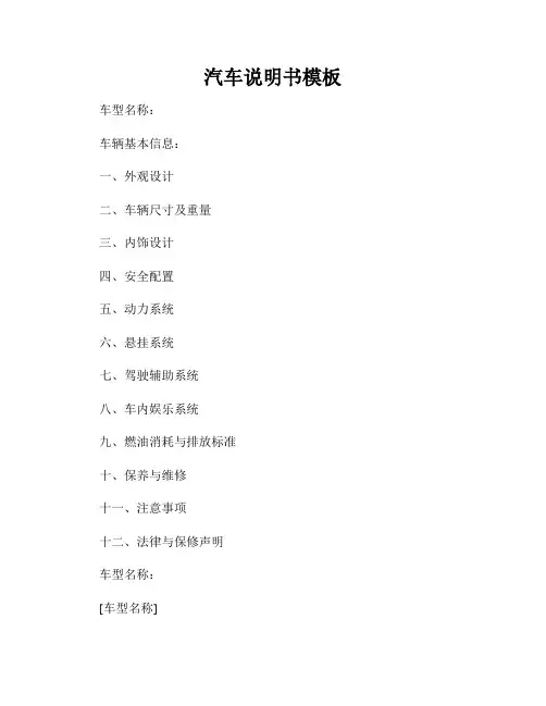 汽车说明书模板