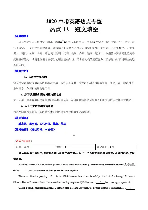 2020年中考英语热点专题训练卷12 短文填空(解析版)