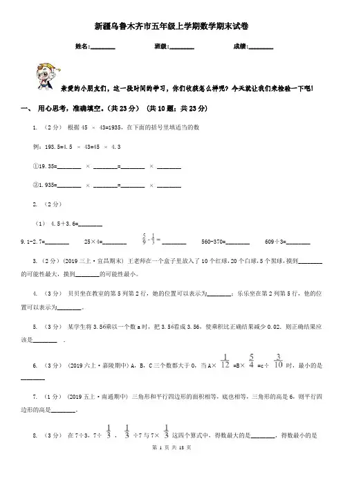 新疆乌鲁木齐市五年级 上学期数学期末试卷