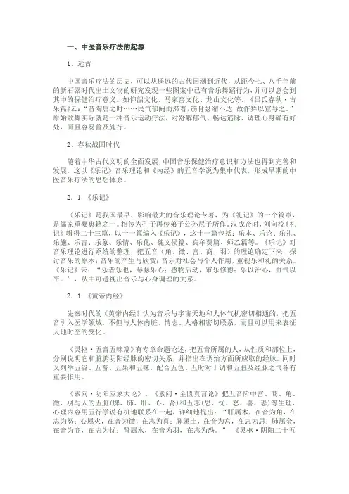 中医音乐疗法