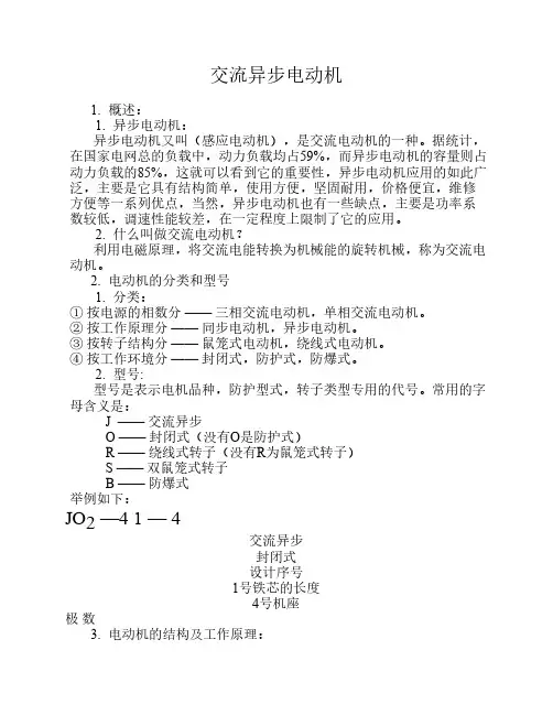 交流异步电动机