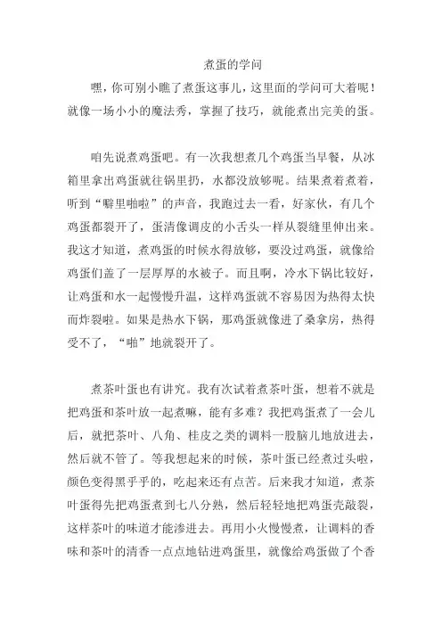 煮蛋的学问