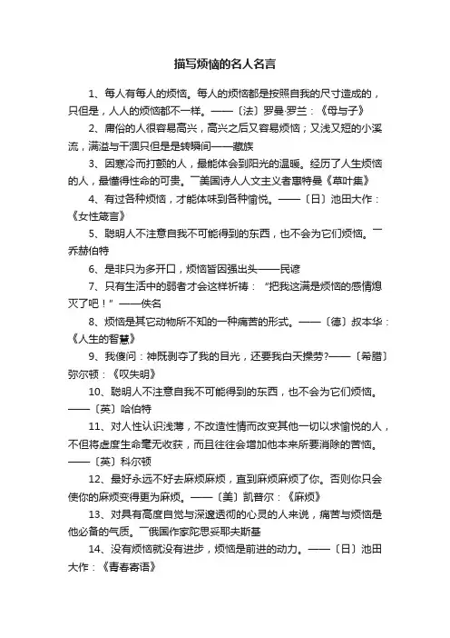 描写烦恼的名人名言