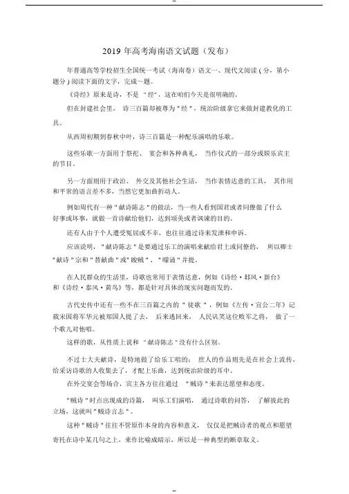 高考作文-2019年高考海南语文试题(发布)精品