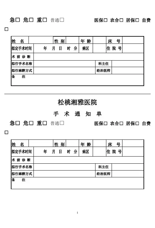 手术通知单