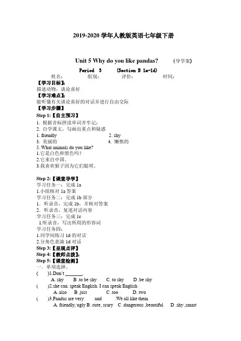 2019-2020年人教版英语七年级下册Unit 5 (Section B 1a-1d) 导学案(无