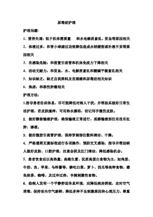 尿毒症的护理问题和护理措施