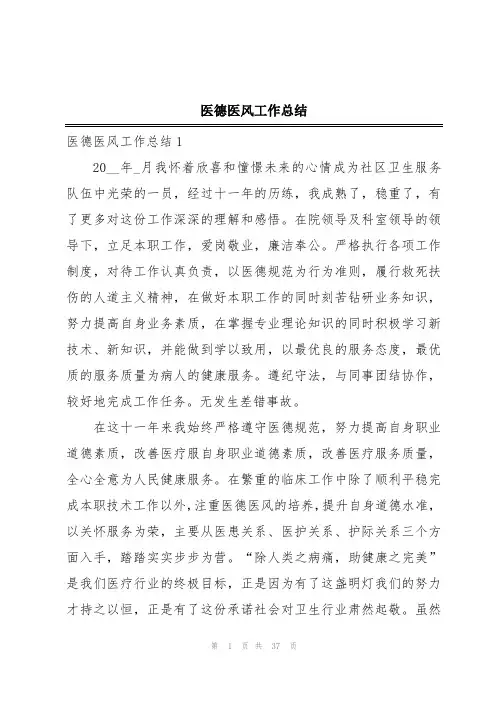 医德医风工作总结