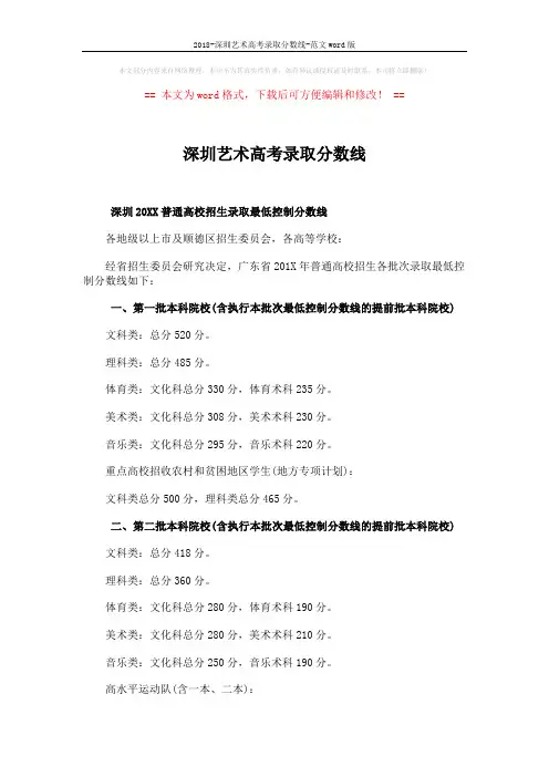2018-深圳艺术高考录取分数线-范文word版 (3页)