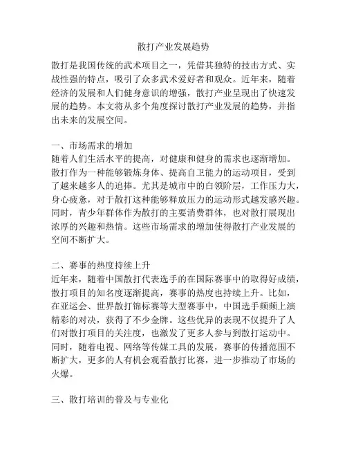 散打产业发展趋势